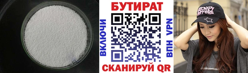 Бутират буратино  Купить  Чистополь 